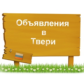 Bixti.ru - лучшая доска бесплатных объявлений в Твери