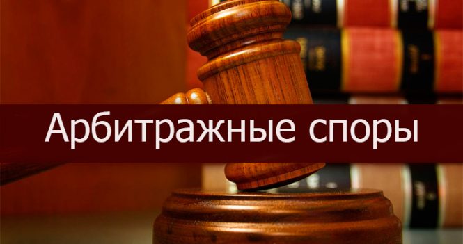 арбитражный адвокат москва